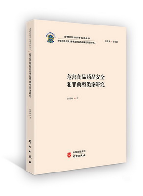 食品药品与环境执法办案实务丛书（5册）