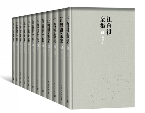 汪曾祺全集（12卷）1