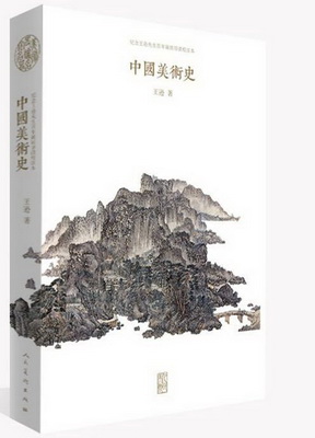 中国美术史