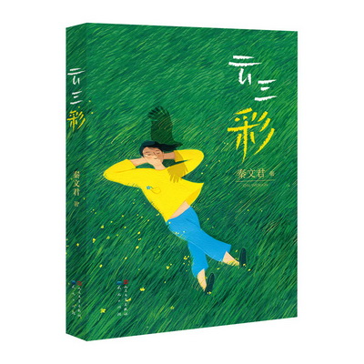 云三彩