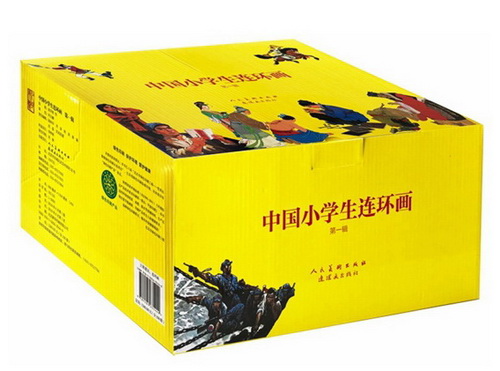 中国小学生连环画（第一辑100册）1
