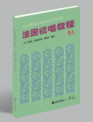 法国视唱教程