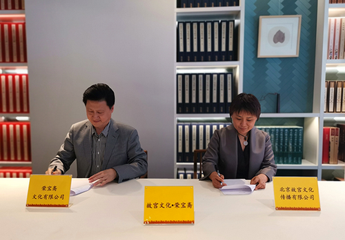 荣宝斋与故宫文化签署合作协议122