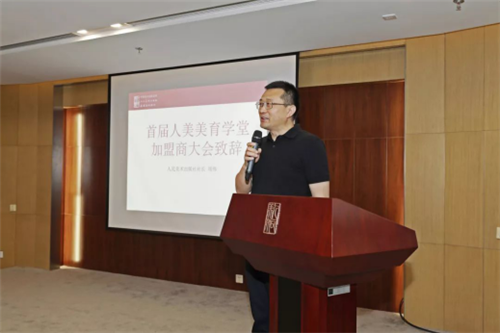 中国美术出版总社召开首届“人美美育学堂”加盟商大会224