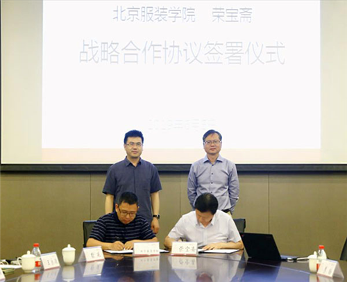 荣宝斋与北京服装学院达成战略合作0