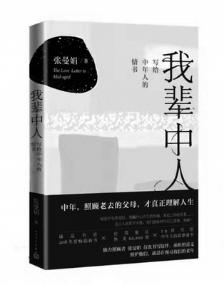 《我辈中人》