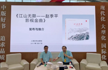 人民音乐出版社西安书博会奉献主流音乐出版精品467