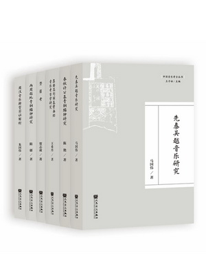 17.中国音乐考古丛书（6册）_副本