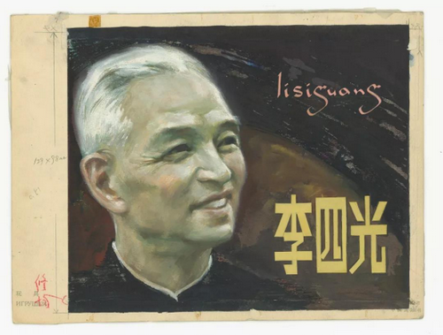 满满的童年回忆——“连环画里的共和国70年展”689