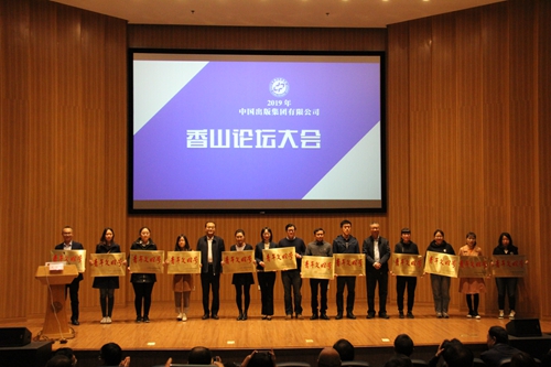 黄志坚、刘伯根为第六届集团青年文明号集体代表颁奖