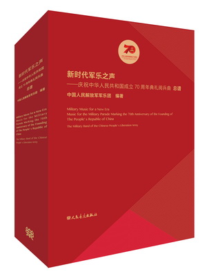 3.新时代军乐之声-函套2(1)_副本