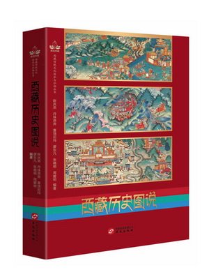 5.西藏历史图说立体封_副本