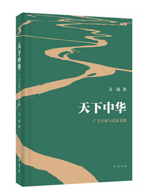 8.天下中华1_副本