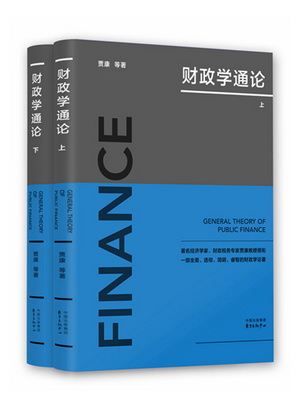 11.财政学通论_副本
