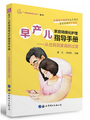 12.早产儿_副本_副本