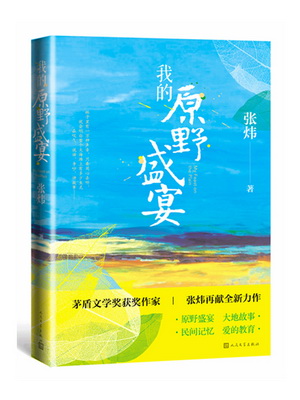 14.我的原野盛宴_副本