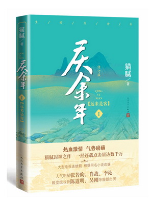 15庆余年1_副本