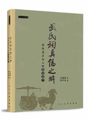 16武氏祠真伪之辩_副本