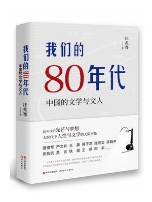 21我们的80年代 外封立体(1)_副本