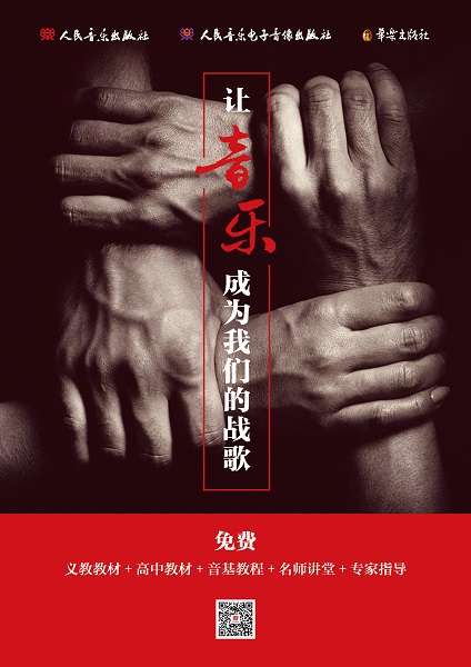 人音社“抗疫”海报