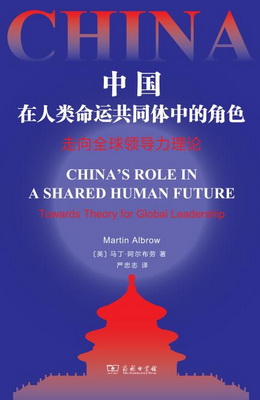 中国在人类命运共同体中的角色