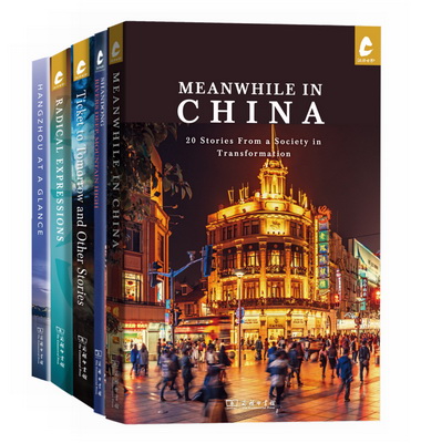 5汉语世界 当代中国丛书