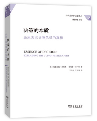 商务《决策的本质》