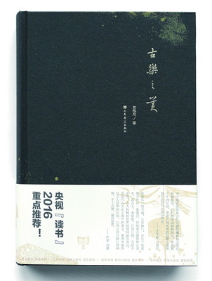 音乐《古乐之美》