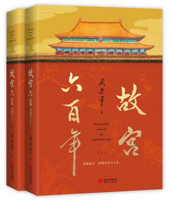 华文社《故宫六百年》