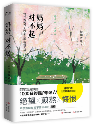 现代社《妈妈，对不起》