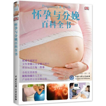 百科《怀孕与分娩百科全书》
