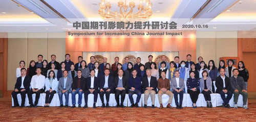 第二届“中国期刊影响力提升研讨会”在京举行