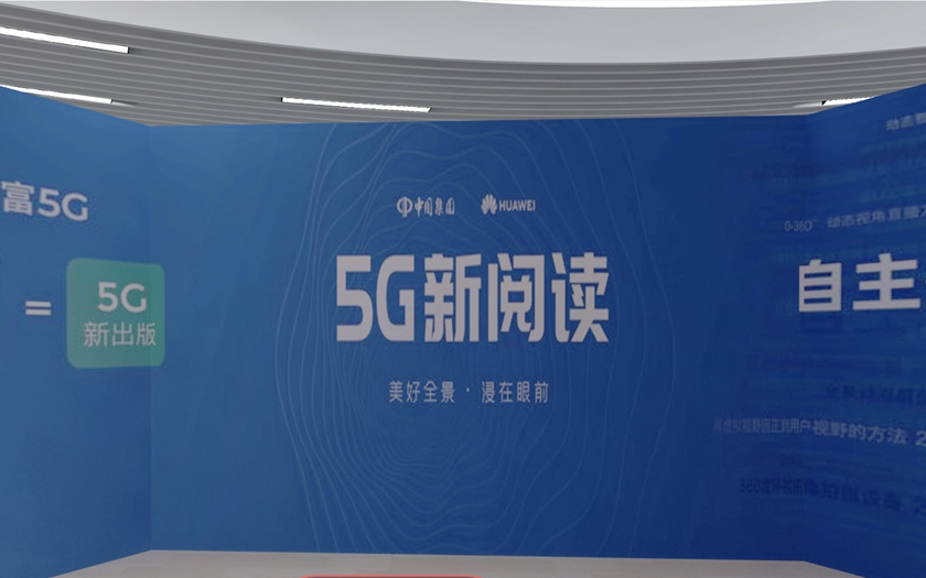 5G新阅读产品是由中国图书进出口（集团）总公司携手华为公司打造的一款智慧服务产品，是5G技术在图书出版和文化传播领域的新应用。