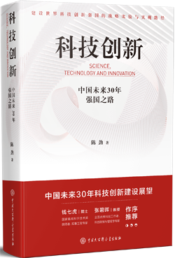 百科《科技创新：中国未来30年强国之路》