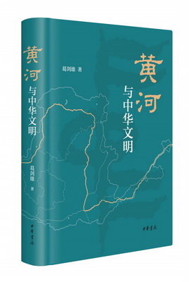 中华《黄河与中华文明》