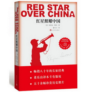 文学《红星照耀中国》