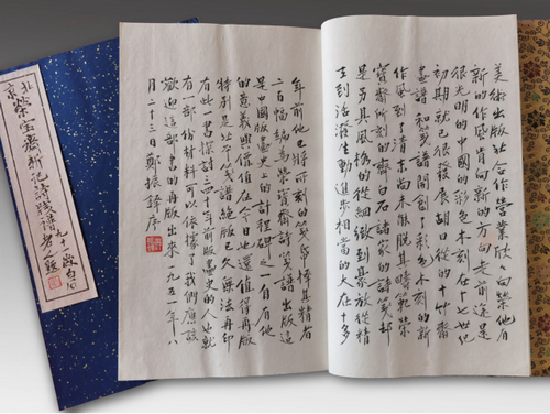 8　1951年编辑出版的《北京荣宝斋新记诗笺谱》　郑振铎序言2