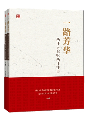 7一路芳华：西迁人追忆西迁往事_副本