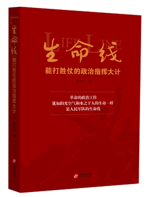 生命线_副本