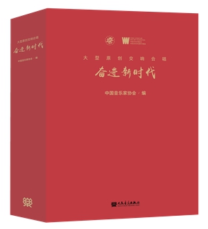 奋进新时代-立体书(1)_副本