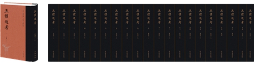 五礼通考1-20 立体书影_副本_副本