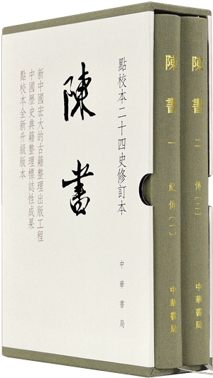 陈书2_副本