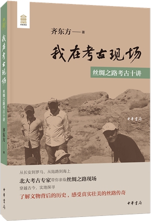 我在考古现场1_副本