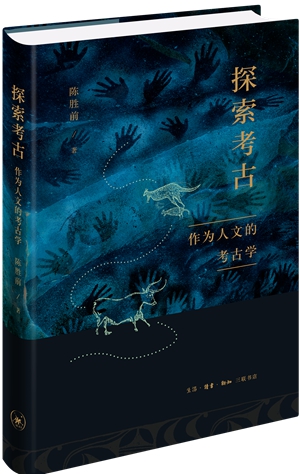 探索考古 立体封面_副本