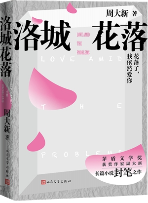 洛城花落_副本