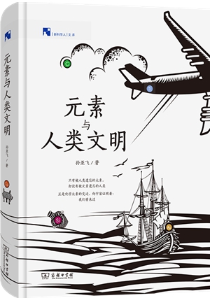5-元素与人类文明_副本