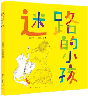 迷路的小孩封面立体--天天_副本
