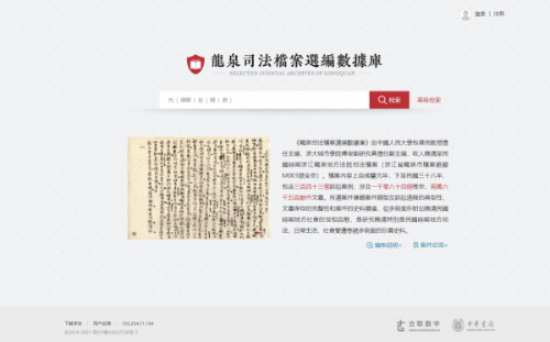 龙泉司法档案选编数据库_副本