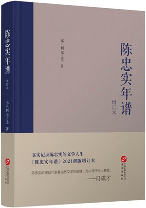 2陈忠实年谱