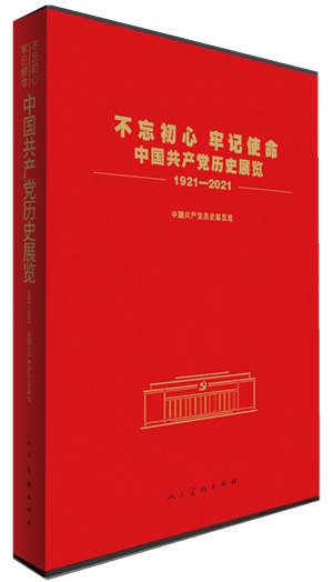 1中国共产党历史展览_副本